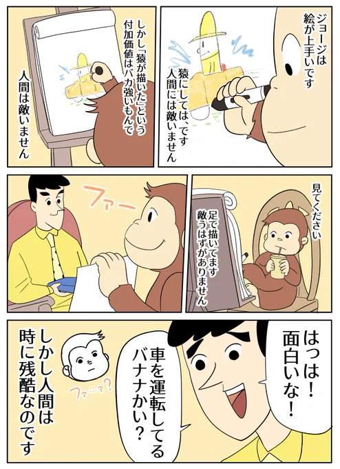 【おさるのジョージあらすじ漫画】おさるは絵が上手い 