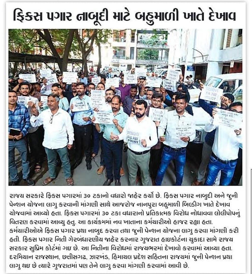 સમાન કામ સમાન વેતન
#Remove_Fix_Pay