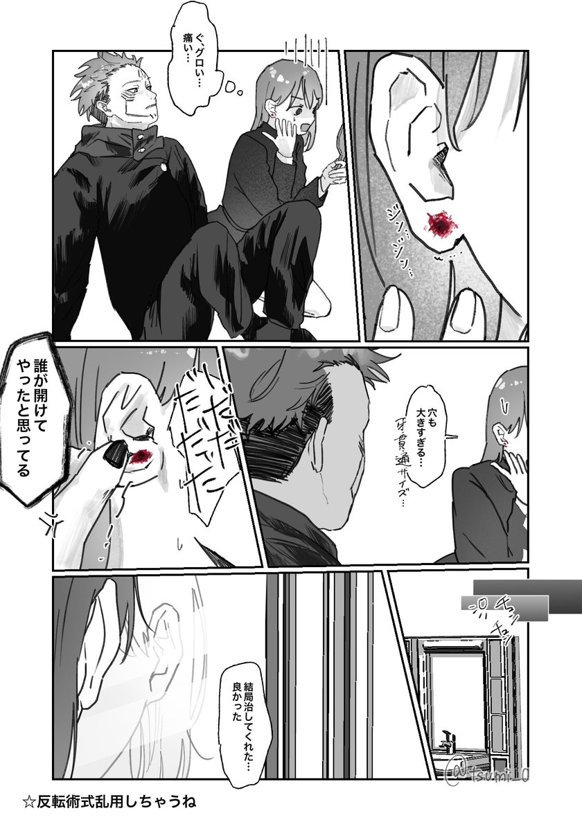 宿に「牙でピアス開けられそう」と言った時の話
 #じゅじゅプラス