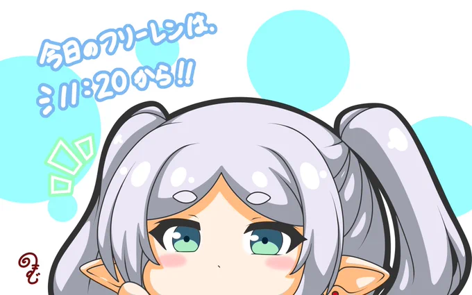 フリーレン描いてきた 今日の放送時間に注意やで〜  #葬送のフリーレン