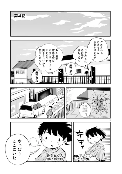 市民を壁にめりこませてくるニワトリと
ひろみちゃんの戦い

「がごはん」第4話 冒頭(1/3)

#漫画が読めるハッシュタグ 