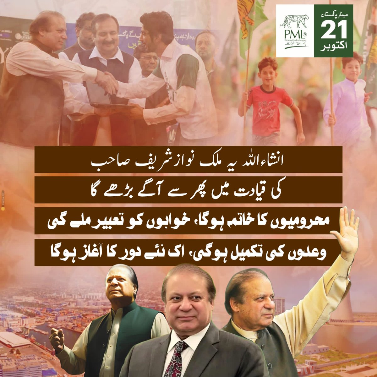 SaadN43's tweet photo. انشاءاللہ میں بھی مینار پاکستان ا رہا ہوں اپنے ملک کی خوشحالی کے لیے نواز شریف کا ساتھ دینے کے لیے
#خوش_آمدید_نوازشریف
#SMTPP68
@Atifrauf79 @KashifSabir @AdeelNisar @Mangat_1 @NasirAPP68 @IsmailN68 @SaadPP68 https://t.co/BZnzcuhjpi