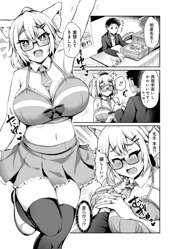 一般誌・初デビューのご報告です!

(株)KADOKAWA 電撃大王
『とにかく女の子が攻めてくる!アンソロジーコミック』
に、漫画が掲載されます
10月26日発売です

ぐいぐい来る眼鏡コスプレイヤーにお持ち帰りされる話です
よろしくおねがいします!
(リプライツリーに販売情報を掲載します) 