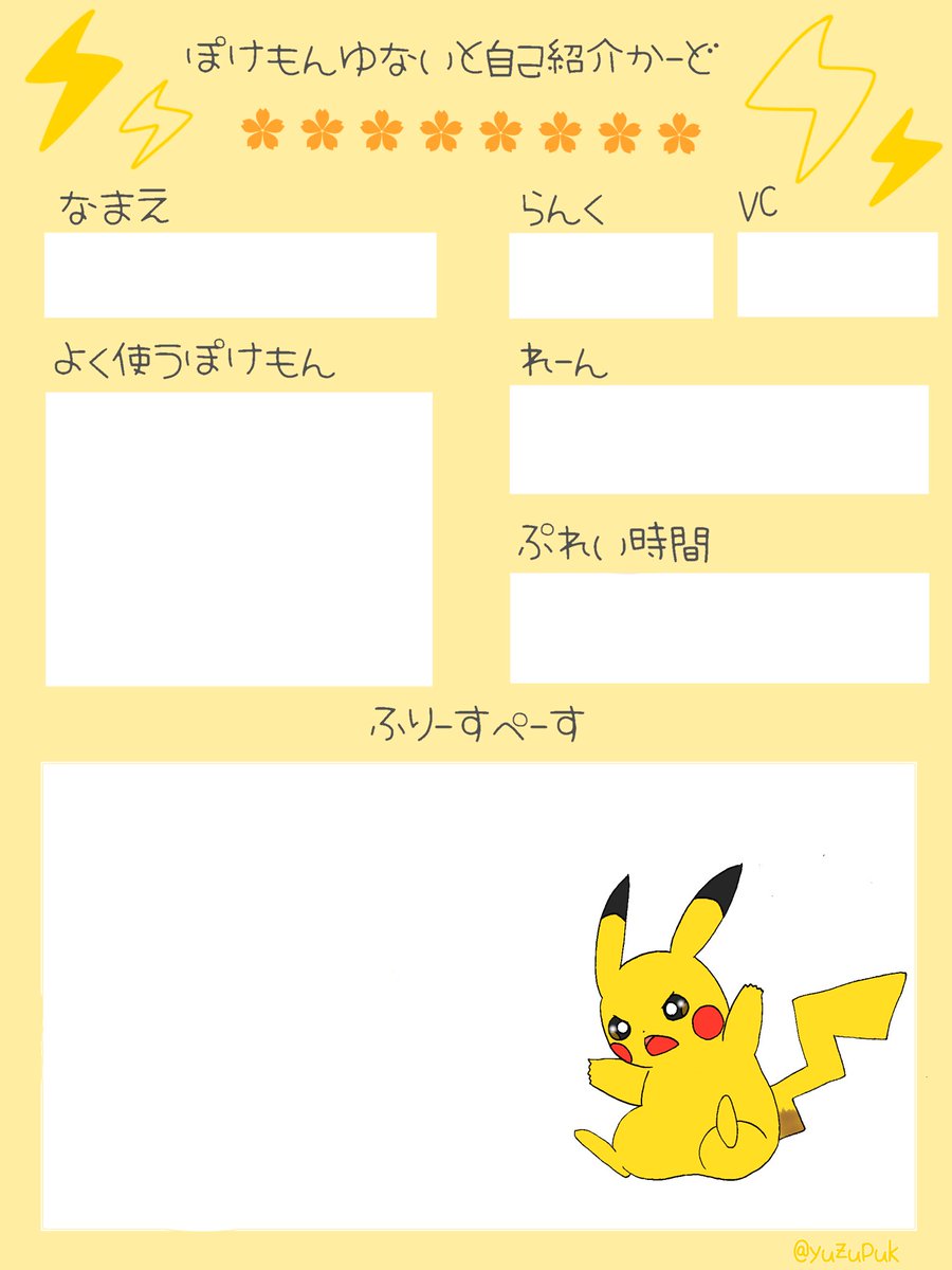 yuzupuk's tweet photo. 自己紹介カードつくってみました🌸
他のキャラももしかしたら追加するかも！
よかったら使ってください~(◍´O`◍)

#ポケモンユナイト 
#ポケモンユナイト自己紹介カード
 #ポケモンユナイト自己紹介カードテンプレ https://t.co/ClVhRM5Vfe