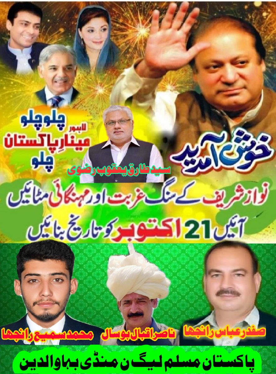 SaadN43's tweet photo. انشاءاللہ میں بھی مینار پاکستان ا رہا ہوں اپنے ملک کی خوشحالی کے لیے نواز شریف کا ساتھ دینے کے لیے
#خوش_آمدید_نوازشریف
#SMTPP68
@Atifrauf79 @KashifSabir @AdeelNisar @Mangat_1 @NasirAPP68 @IsmailN68 @SaadPP68 https://t.co/KpQiJeJuXF