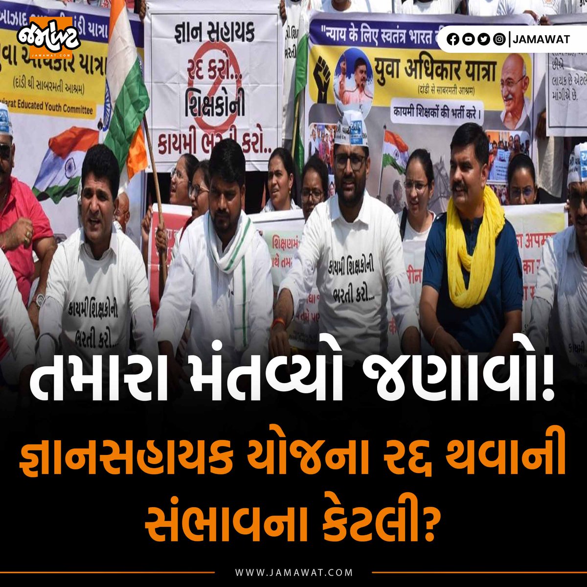 જ્ઞાનસહાયક યોજના રદ્દ થવાની સંભાવના કેટલી? તમારા મંતવ્યો જણાવો!

#gyansahayak #gyansahayakprotest #gyansahayakbharti #ishudangadhvi #gopalitalia #chaitarvasava #yuvrajsinhjadeja #aamaadmiparty #dandiyatra2.0 #gandhinagar #ahmedabad #jamawat #jamawatupdate