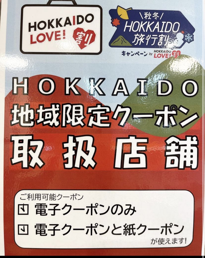 Natori_ya's tweet photo. 北海道の全国旅行支援「HOKKAIDO LOVE！割」
始まりました🌷
紙、電子クーポンどちらともご利用頂けます🐰🫶

 #ラブ割
 #旅行支援
 #北海道 https://t.co/qRdUsXlAwn