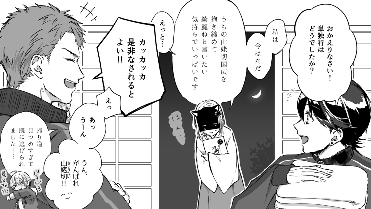 単独行ネタバレ無いです 