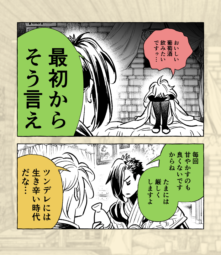 令和のツンデレ対応(2/2)
#少年吸血鬼の軟禁部屋 