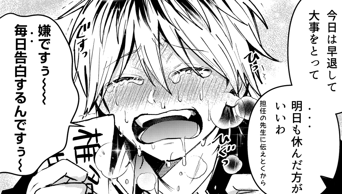 5話更新【 今日も明日も】 
https://t.co/EPeW3cIYkD
#創作BL #ダメ男とヤバ男 