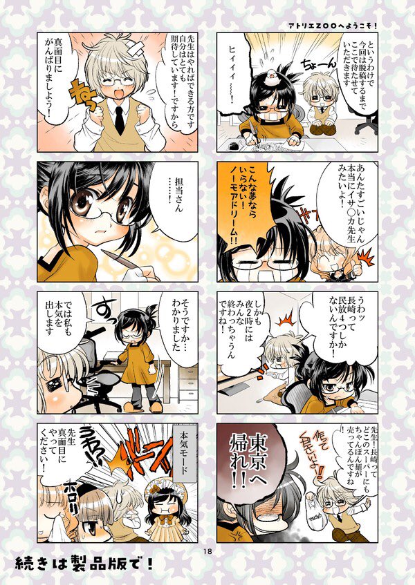 2009年にまんがタイムオリジナルに掲載された、文鳥とウーパールーパーにフグ、そしてコスプレを愛する佐世保在住漫画家と愉快な仲間たちの日常を描く4コマまんがです
全15話収録で雑誌掲載時のカラーページも巻中カラーとして再現した豪華版となっております!
B5 92p 