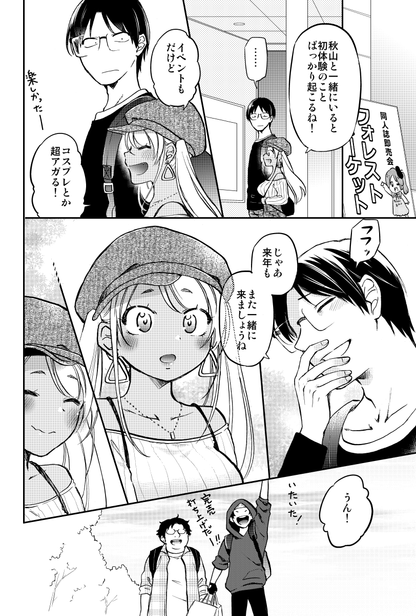 初めてコミケでコスプレした黒ギャルちゃん(4/4) #漫画が読めるハッシュタグ  「押しかけギャルの中村さん」コミックス発売中☆ ↓↓↓  ギャルちゃんとオタク君のドキドキ同棲漫画!  >▽<  ぜひ読んで下さい!