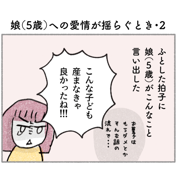 娘への愛情が揺らぐとき・その2(1/2) 