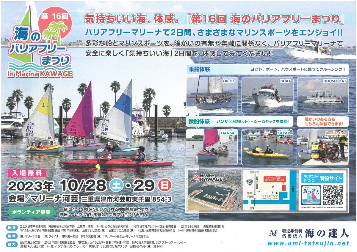 daiichimarine's tweet image. いよいよ今週末の開催となりましたー
2023barrierfree-fes.marina-kawage.com
たくさんのご来場お待ちしています！

#バリアフリー　
#障がい者　
#健常者　
#ボート　
#ヨット