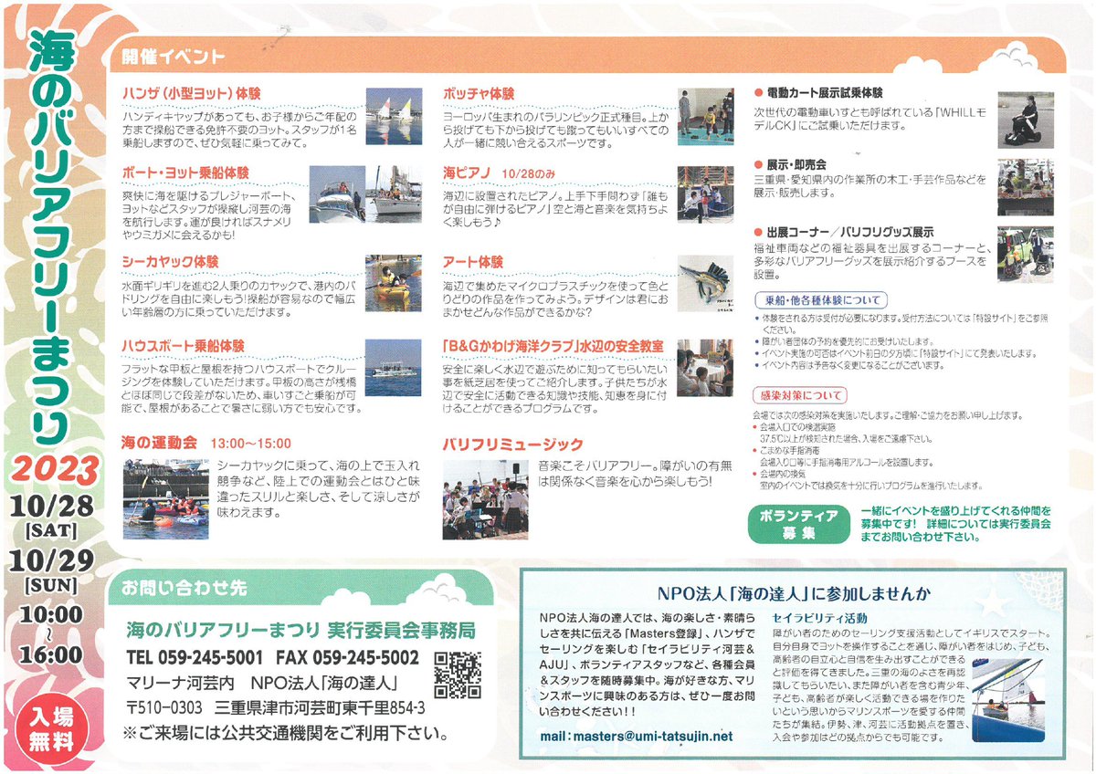 daiichimarine's tweet image. いよいよ今週末の開催となりましたー
2023barrierfree-fes.marina-kawage.com
たくさんのご来場お待ちしています！

#バリアフリー　
#障がい者　
#健常者　
#ボート　
#ヨット