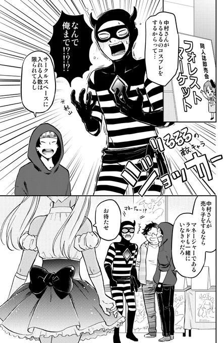 初めてコミケでコスプレした黒ギャルちゃん(2/4)  #漫画が読めるハッシュタグ