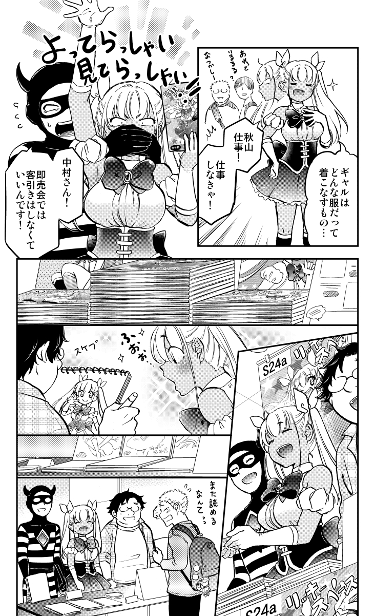 初めてコミケでコスプレした黒ギャルちゃん(2/4)  #漫画が読めるハッシュタグ