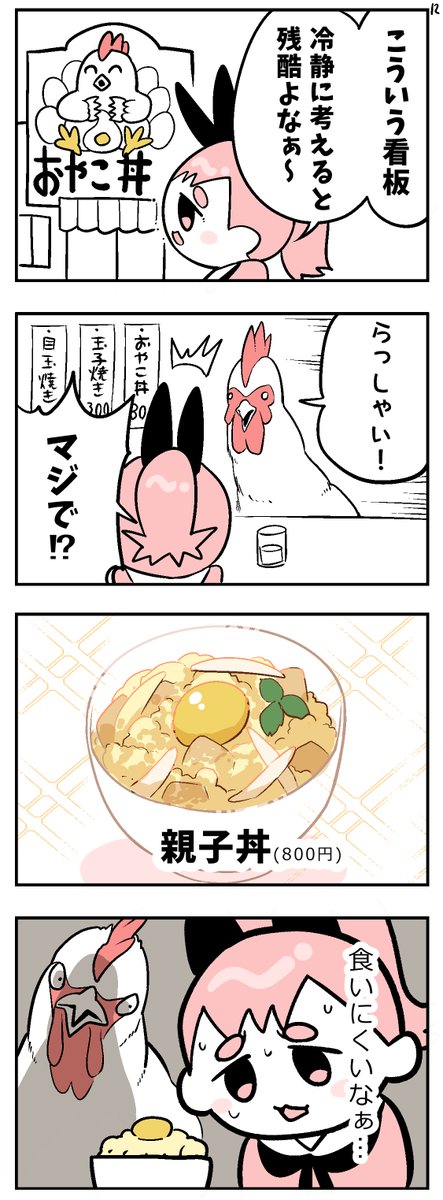 かなしみの4コマvol.12『看板』 #4コマ漫画 