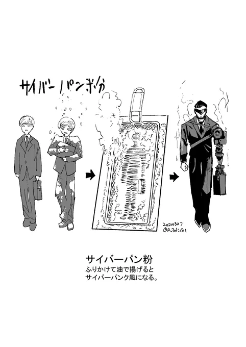 サイバーパン粉(再掲) 
