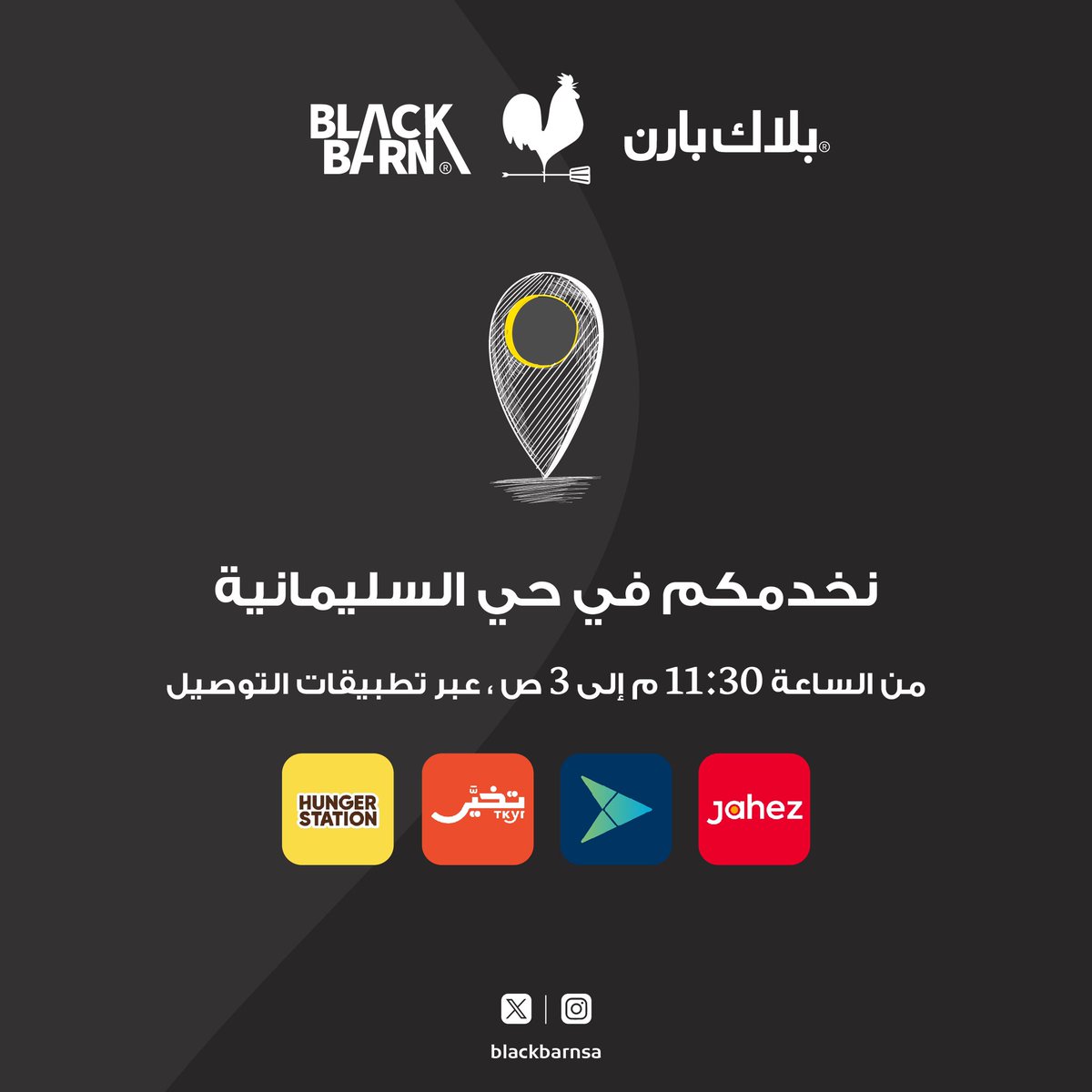 بلاك بارن يخدمكم في حي السليمانية 😍 

#ksa #burger #black_barn #بلاك_بارن #الرياض