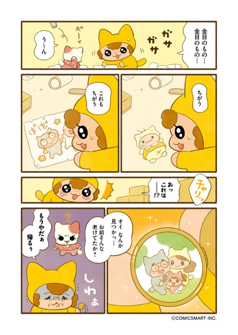 『今日からヤスです』第22話   思い出👪