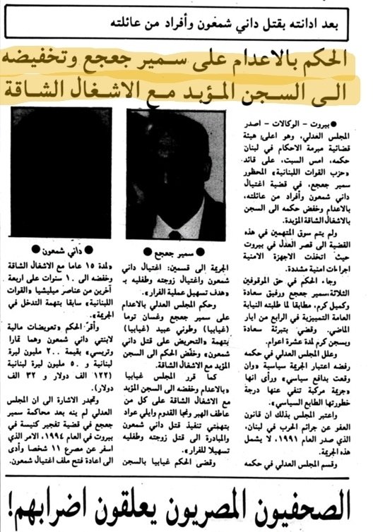 JAYLahoud's tweet photo. تشابه اسماء ✋️ الناس عم تظلم الناسك القدّيس بأخبار مفبركة .. 
الله يرحم الريّس #داني_شمعون وعيلتو
#WarCrimes #Lebanon #justice #faketweets https://t.co/qxWYMhDNAP