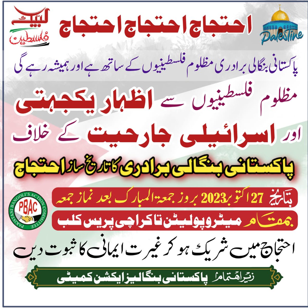 Expressing solidarity with the oppressed Palestinian brothers
 On 27 October 2023, The historic protest of the Pakistani Bengali community against #Israeli Georgianism
 The Pakistani Bengali community is and always will be with the oppressed Palestinians
#فلسطين_الان #Gaza