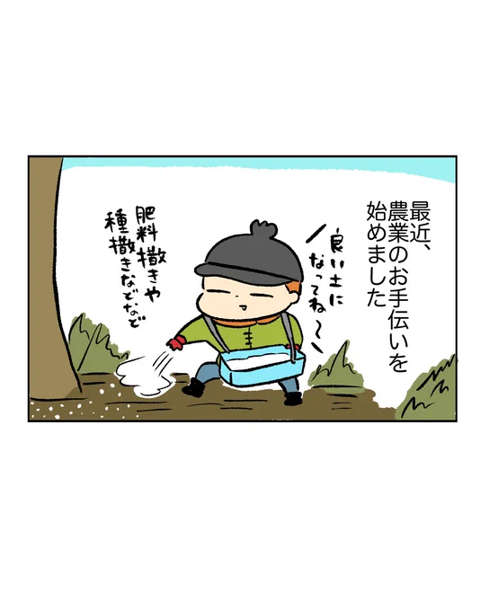 少しずつ農業始めました。イラストのお仕事や漫画を描きながらなので本当に微力ですが…(笑)農家や田舎の暮らしってどんな感じ…?って気になる人に刺さるコミックエッセイが描けたら良いな!