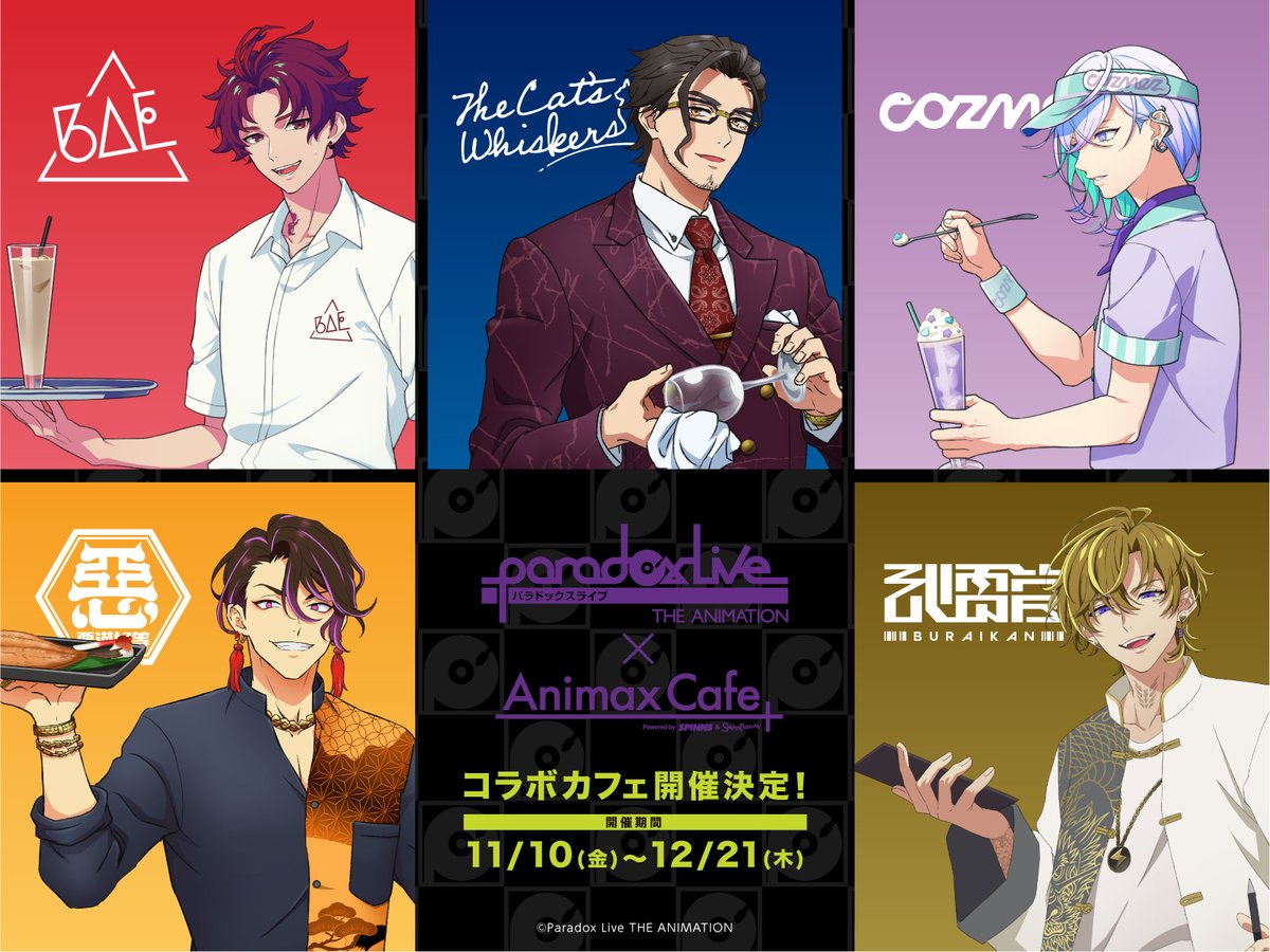 paradoxlive_TA's tweet photo. ＼Animax Cafe+ × Paradox Live THE ANIMATION／
Animax Cafe+☕で開催予定のコラボカフェ開催日程が決定！一部ビジュアルも公開✨

💥開催期間：2023/11/10(金)～12/21(木)
💥予約開始：2023/10/21(土)12時～

▼詳細は下記をチェック！
https://t.co/yOuRpMY5jg

#パラアニ #パラライ #カフェタス https://t.co/jLXe8TAPpm
