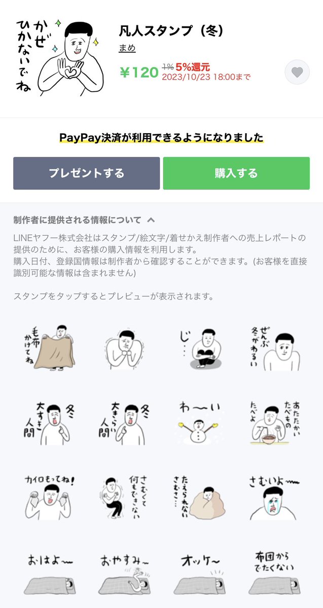 新しいLINEスタンプでました🙋🏻‍♂️❄️
凡人スタンプ(冬)です。
秋冬に使えるスタンプがいろいろ入ってます。是非チェックしてみてねーー

👇👇👇
https://t.co/2VzyhignL1 