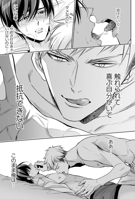 2話目より発情キスがマジで止まらない一輝(2/2)✨
まだまだすれ違い中 