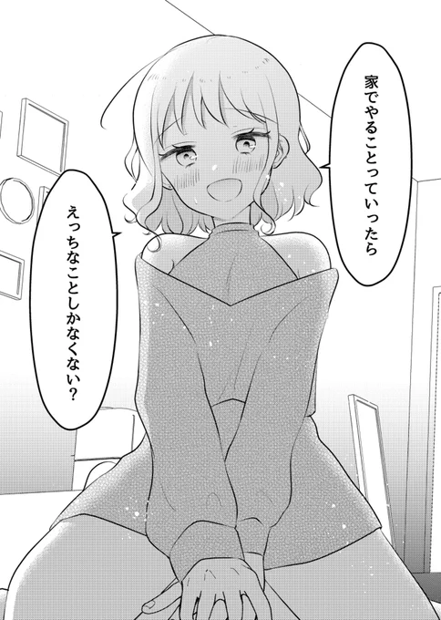 無知な真面目ちゃんVSゆるふわビッチちゃん(4/5)(再掲) #創作百合フェスタ #漫画が読めるハッシュタグ #創作百合