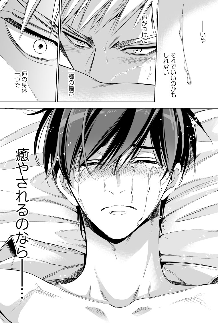 2話目より発情キスがマジで止まらない一輝(2/2)✨
まだまだすれ違い中 