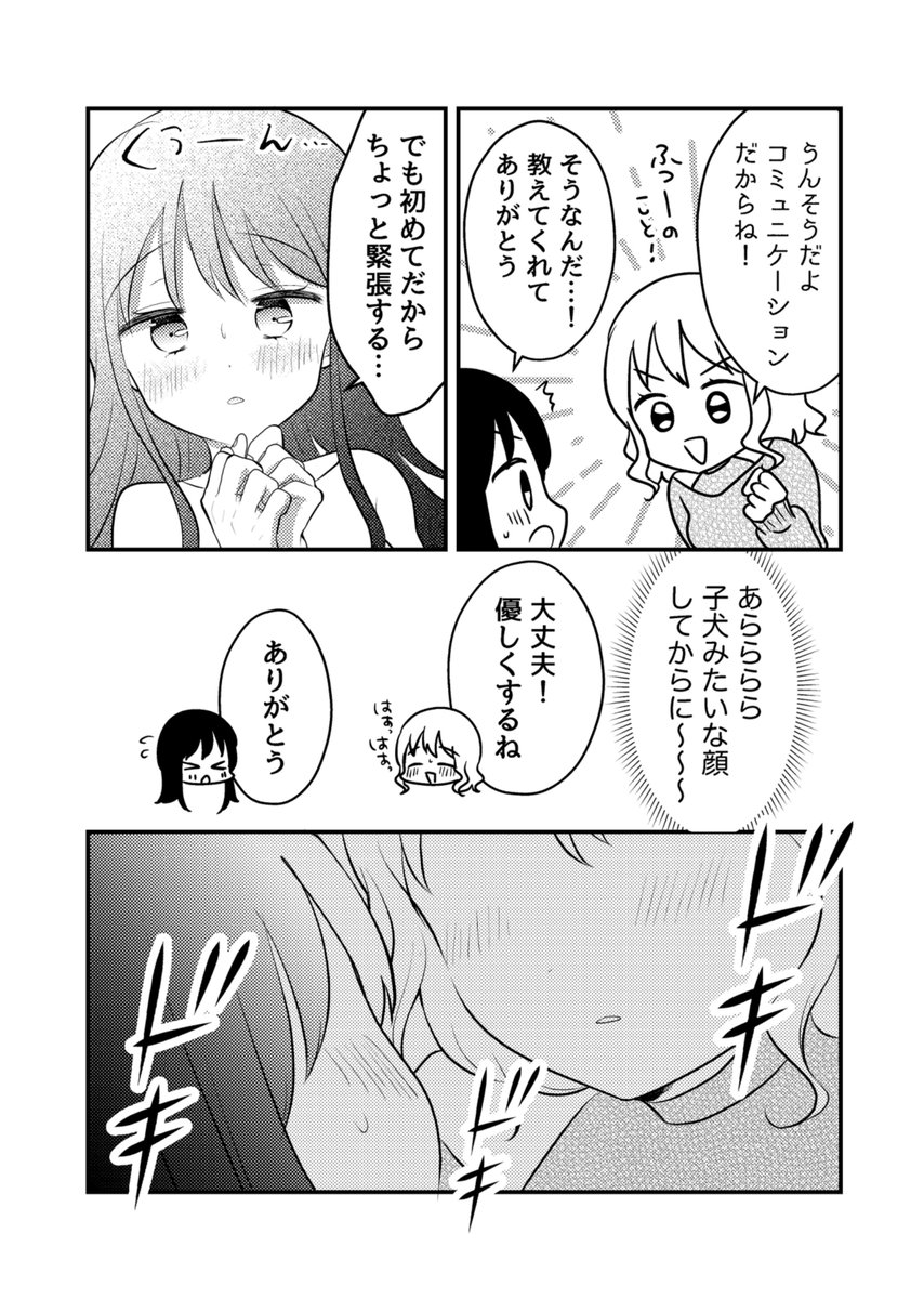 無知な真面目ちゃんVSゆるふわビッチちゃん(4/5)(再掲) #創作百合フェスタ #漫画が読めるハッシュタグ #創作百合
