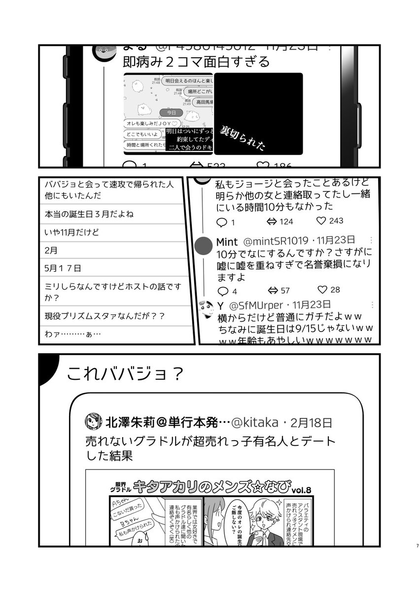 11/23に頒布する、ジョージとデートしたことある子が350人くらい出てくる漫画(1/2) 通販はBOOTHのみで、11/5頃に一旦受付終了し、イベント後在庫があれば追加します! BOOTH→https://akik-2d.booth.pm/items/5188160