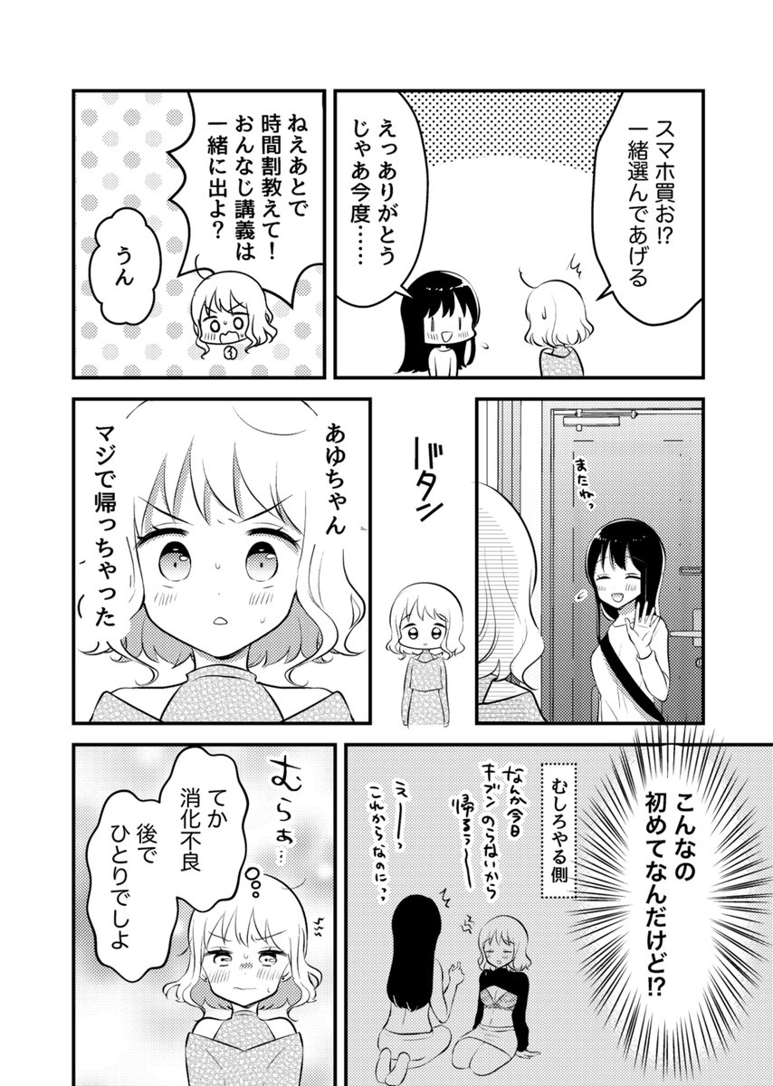 無知な真面目ちゃんVSゆるふわビッチちゃん(5/5)(再掲) #創作百合フェスタ #漫画が読めるハッシュタグ #創作百合