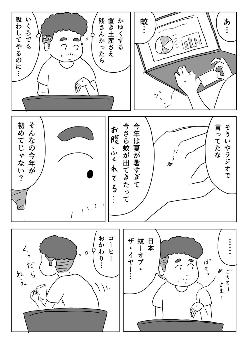 窓を開けてちょうどいい季節だから蚊がすごい入ってきます  #1Pマンガ