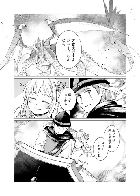 パーティーを追放された盾役が、美少女薬師をひたすら守り続ける話(1/8)

#漫画が読めるハッシュタグ 
#マンガが読めるハッシュタグ 
#アンブル編集部 