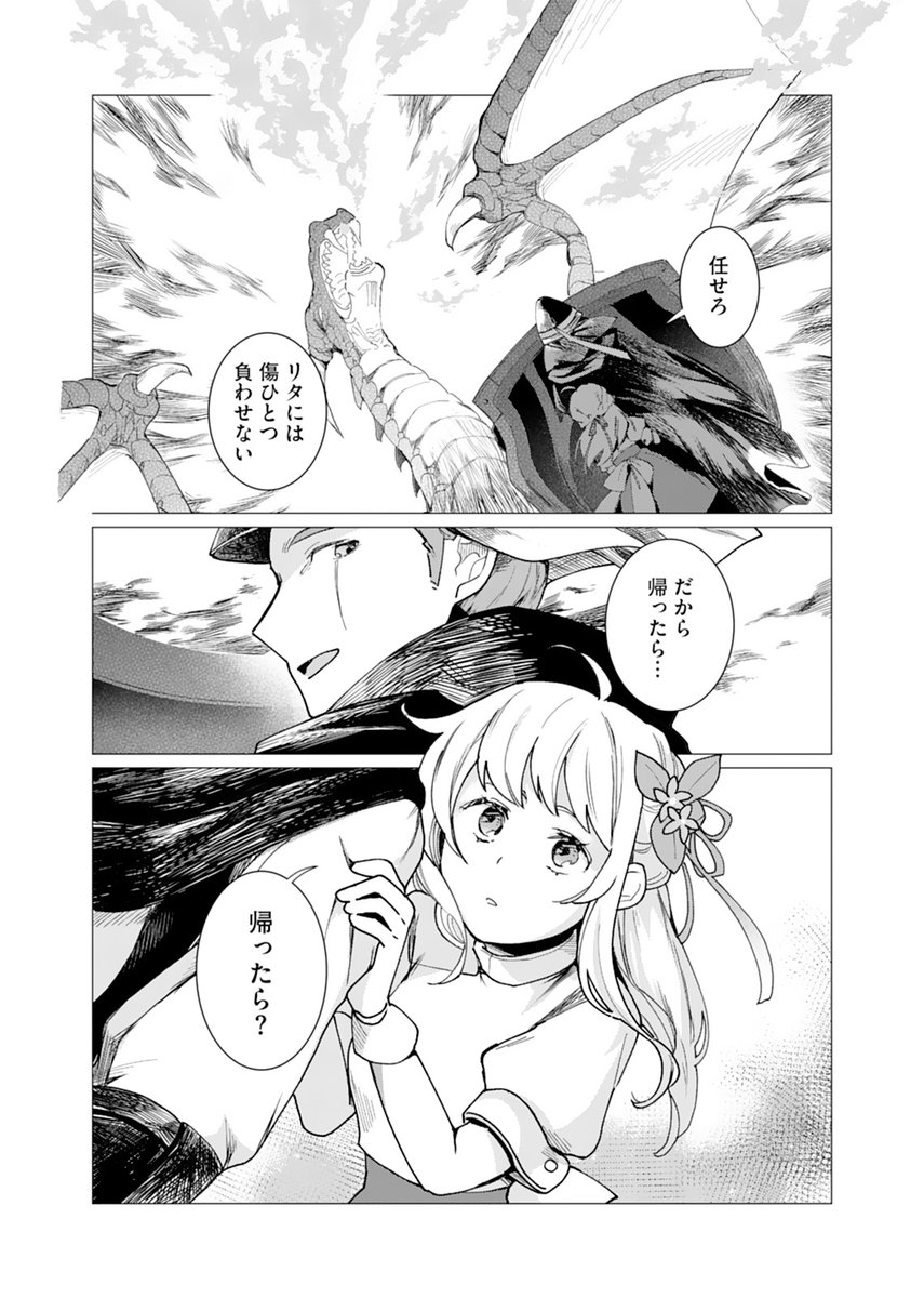 パーティーを追放された盾役が、美少女薬師をひたすら守り続ける話(1/8)

#漫画が読めるハッシュタグ 
#マンガが読めるハッシュタグ 
#アンブル編集部 