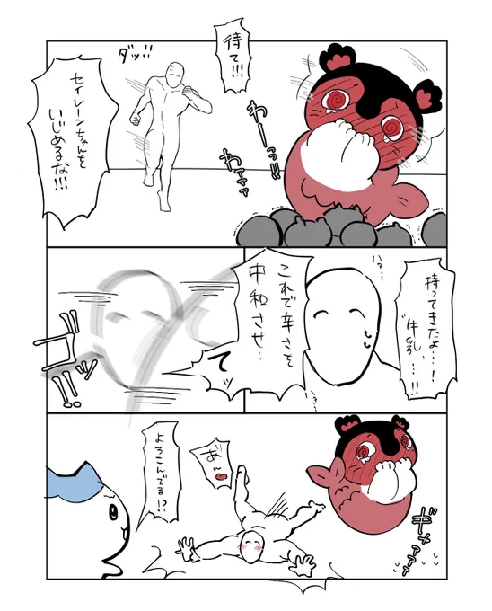 セイレーンちゃんと僕の夢漫画です 