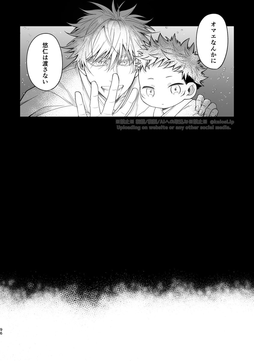 垂涎の華(後編)⑨-2【完】／五悠 ❖先i祖返りネタ 長らくお付き合