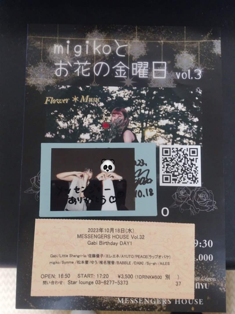busstop1234's tweet image. 2023/10/18  MESSENGERS HOUSE
vol.32-Gabi Birthday Day1-
実に7ヶ月ぶりのMESSENGERS HOUSEのライブで代表でもあるGabiさんのバースデーライブでした。お目当てはmigikoさんでmigikoワールドをしっかり堪能しましたが、ライブ自体が素晴らしく、全身を使って楽しめました。#migiko #Messengers