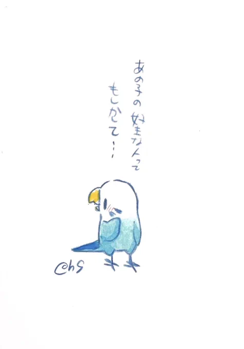 あの子の好きな人ってもしかして...  #1日1回恋することり
