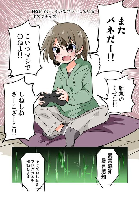 暴言オスガキをメスガキにした後オスガキに戻す漫画 