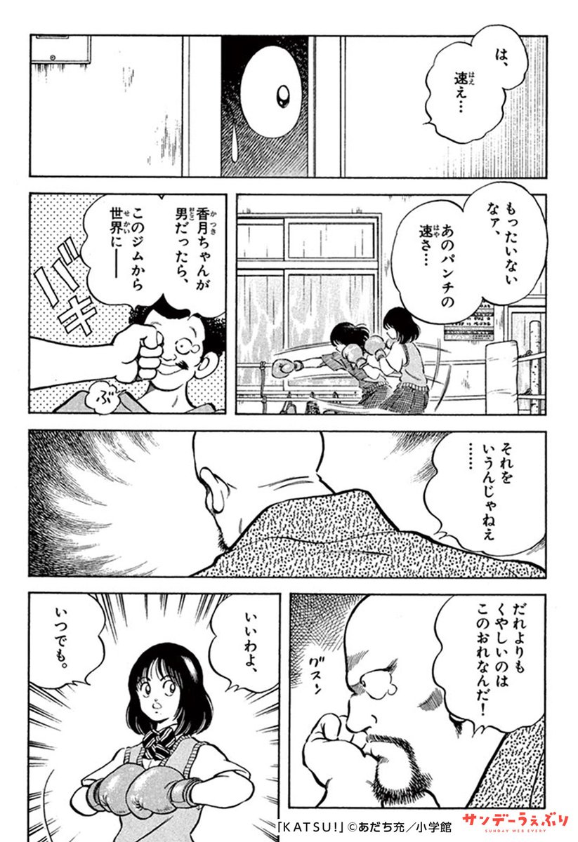 タッチ』のあだち充が描く 感動の青春ボクシングストーリー。（7/10