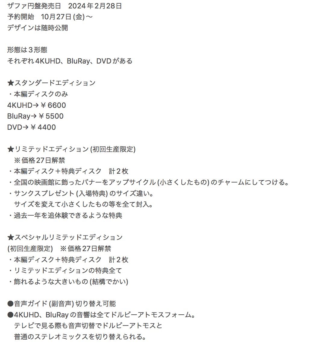 shake_shake_rn's tweet photo. ザファ円盤情報まとめ‼️ https://t.co/EsZHjsA4ZC