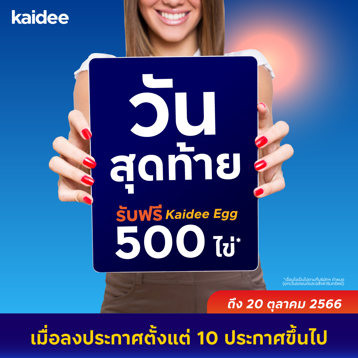 kaidee_com's tweet photo. พ่อค้าแม่ขายจ๋าาา วันสุดท้าย❗️Kaidee ชวนมารับ Kaidee Egg 500 ไข่* กันนนน✨

🔹ลงประกาศตั้งแต่ 10 ประกาศขึ้นไป!

⏳ตอนนี้ ถึง 20 ตุลาคม 2556

 👉🏻  https://t.co/hl75AB1mho

*เงื่อนไขเป็นไปตามที่บริษัทฯ กําหนด

#ขายดี #kaidee #KaideeEgg https://t.co/9IOKR9kytw