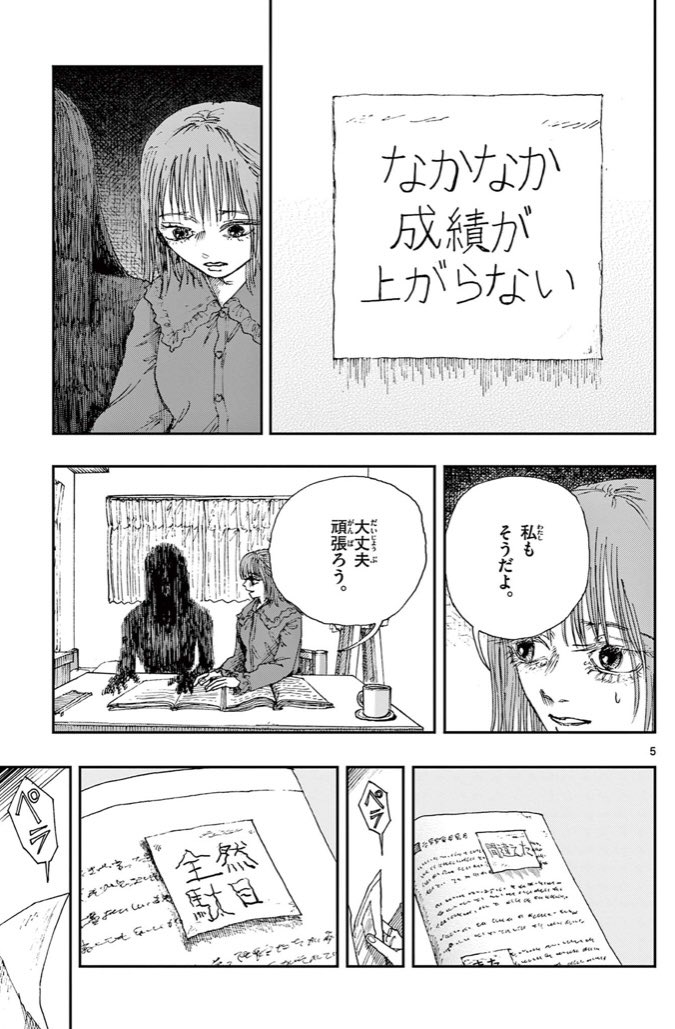 中古の本が、危険な理由。 ※ホラー漫画です(2/3)