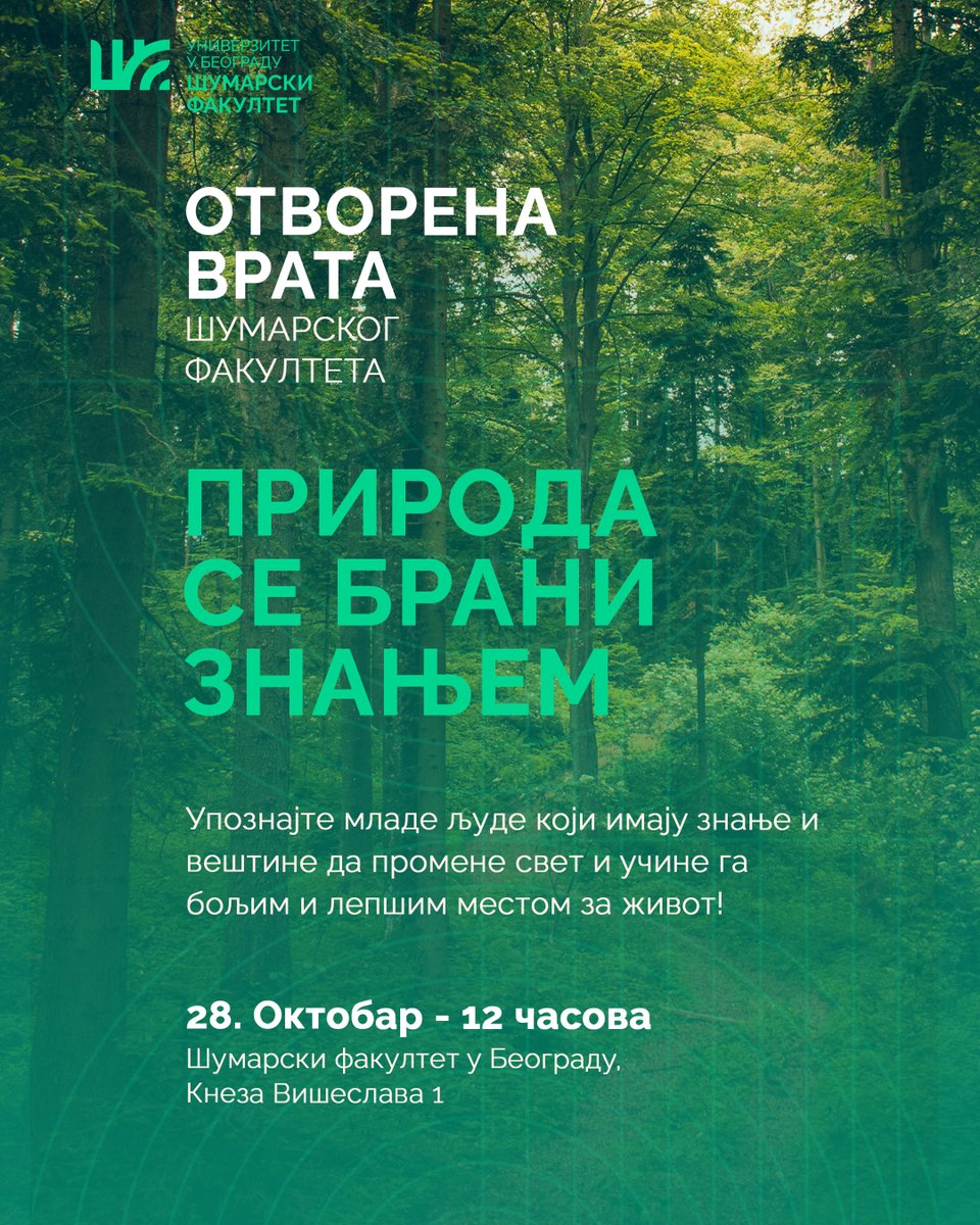 Позивамо Вас на дружење и посету Шумарском факултету у склопу манифестације  "Природа се брани знањем!" која ће се одржати у суботу 28. октобра, са почетком у 12 часова.
 
#šumarskifakultet #univerzitetubeogradu #otvorenavrata