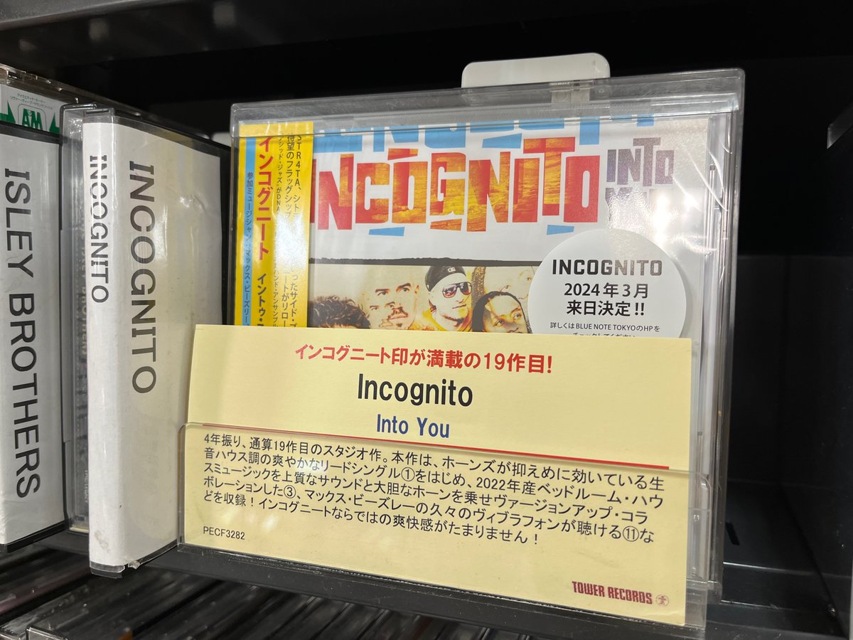 Incognito】 インコグニート 『Into You』国内盤CD 入荷しております
